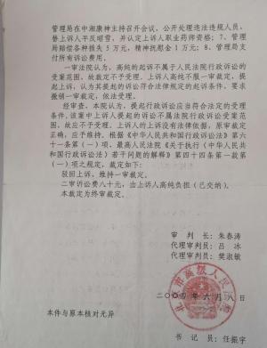 北京市高级人民法院给高纯诉国家药监局的行政裁定书31577315.com