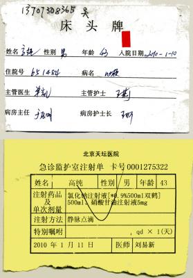 高纯被驻京办和信访局殴打折磨致急性心肌梗死，在天坛医院的床头牌
