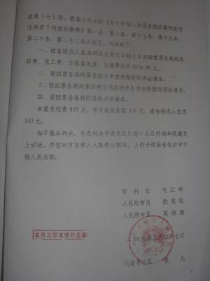 开福区判决书   被告湖南经济电视台等  www.31577315.com